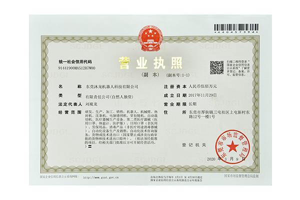 營(yíng)業(yè)執(zhí)照