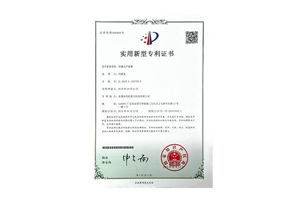 實(shí)用新型專(zhuān)利證書(shū)