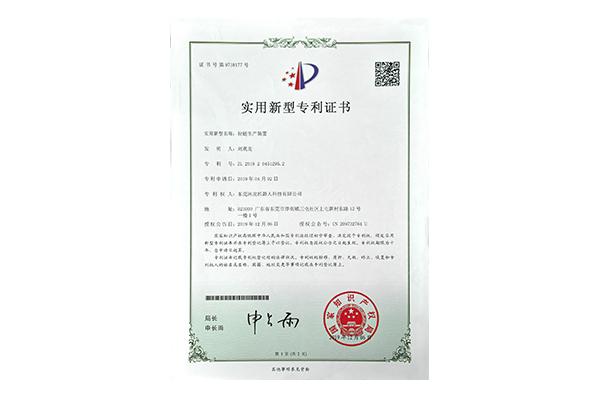 實(shí)用新型專(zhuān)利證書(shū)