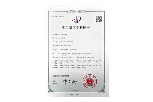 實(shí)用新型專(zhuān)利證書(shū)